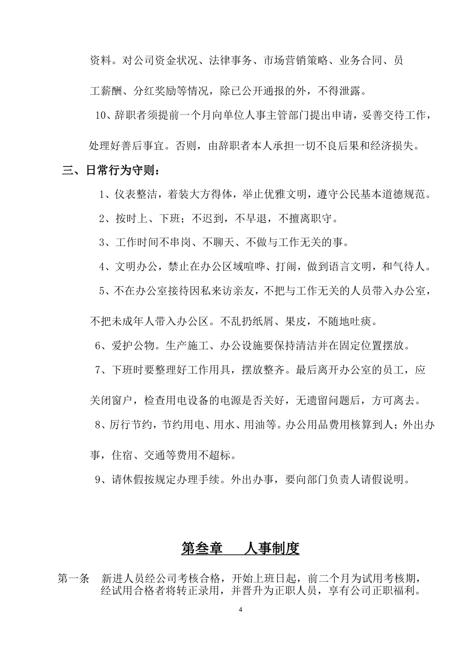 公司管理制度章程总法_第4页