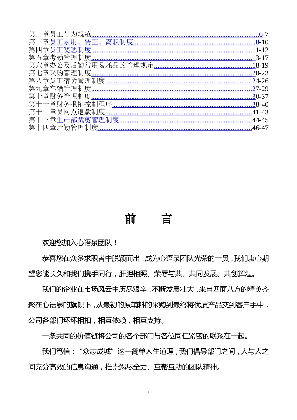 公司规章制度 (1)_第2页