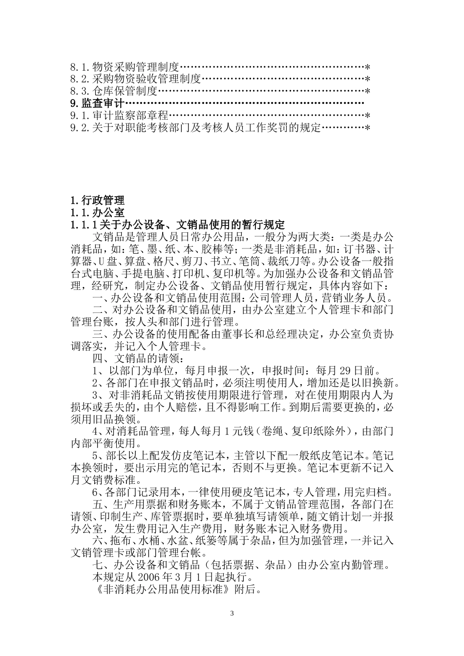 公司规章制度目录_第3页