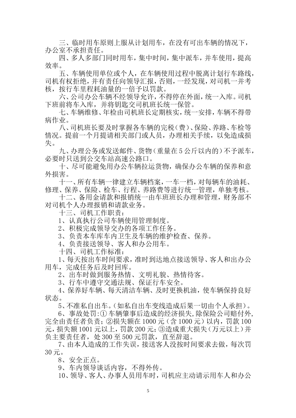 公司规章制度目录_第5页