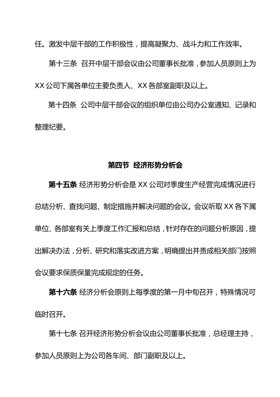 公司会议管理制度._第4页