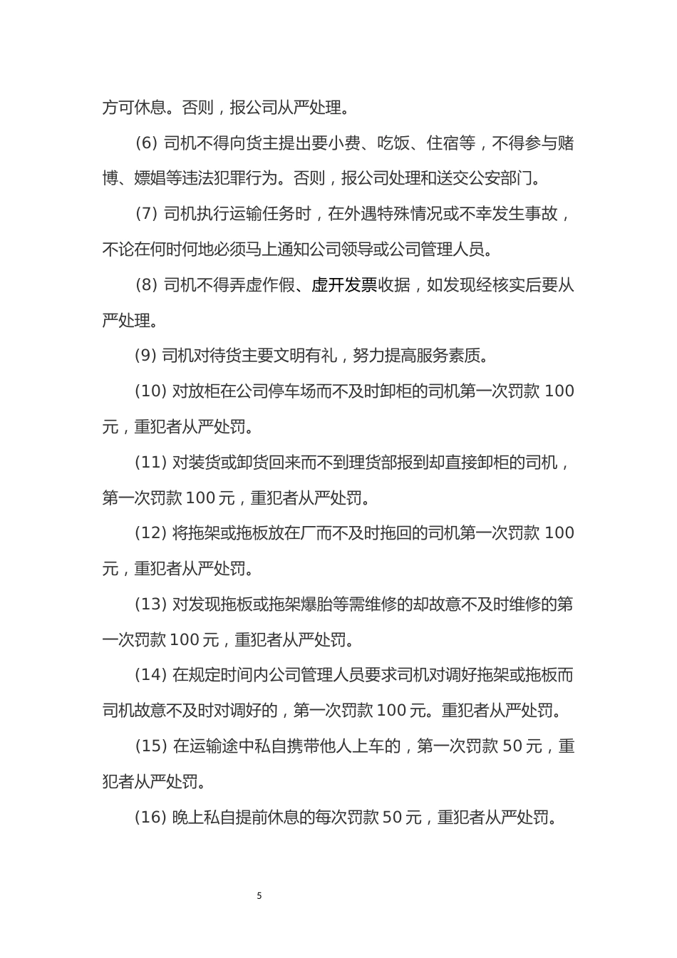 公司货运车辆管理制度_第2页