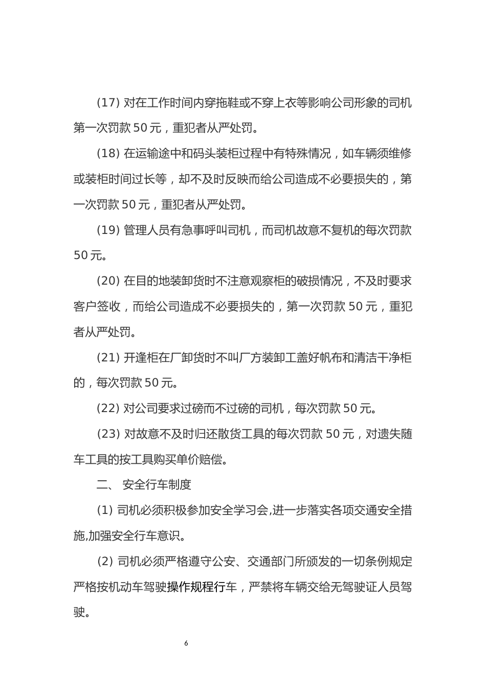 公司货运车辆管理制度_第3页