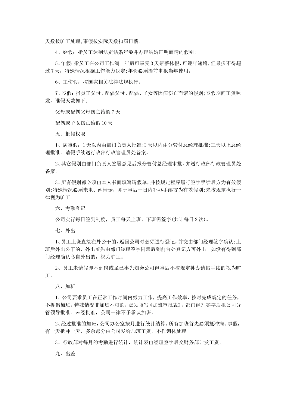 公司考勤管理制度范文_第3页