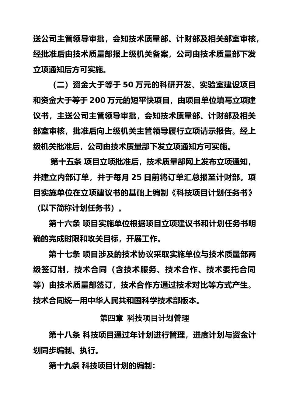 公司科技项目管理制度_第4页