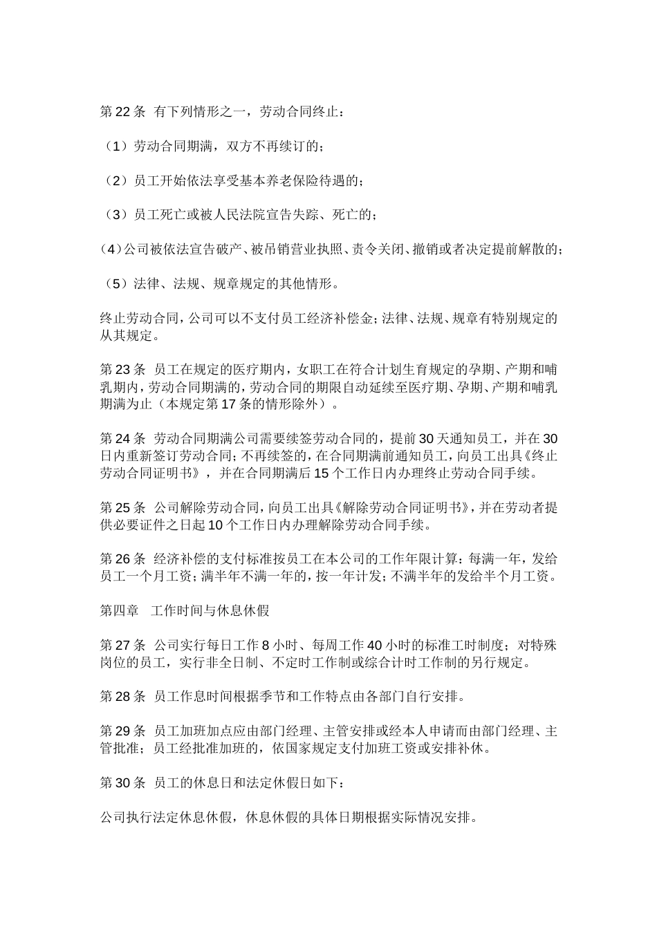 公司劳动管理规章制度_第5页