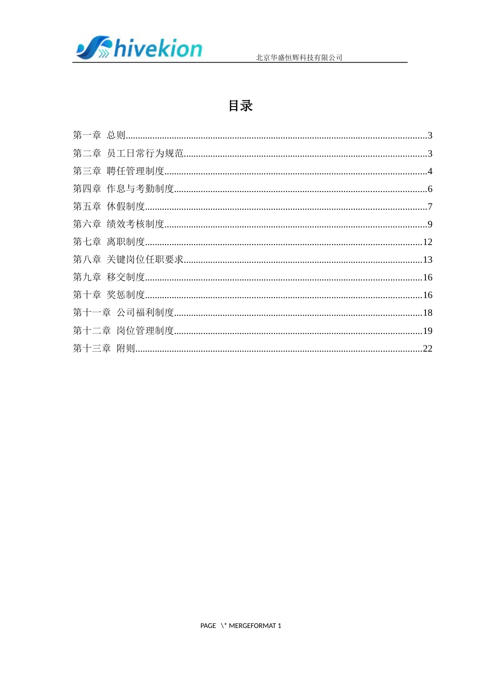 公司内部管理制度_第2页