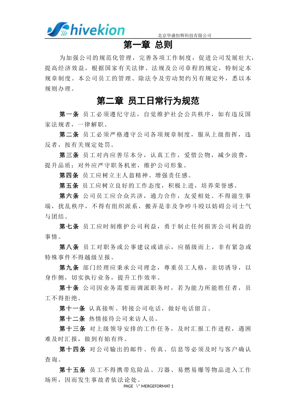 公司内部管理制度_第3页