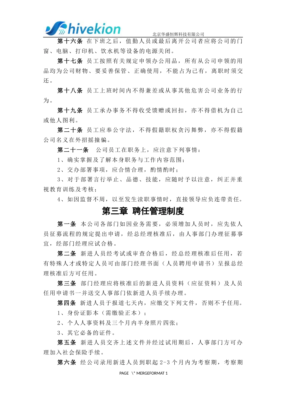 公司内部管理制度_第4页