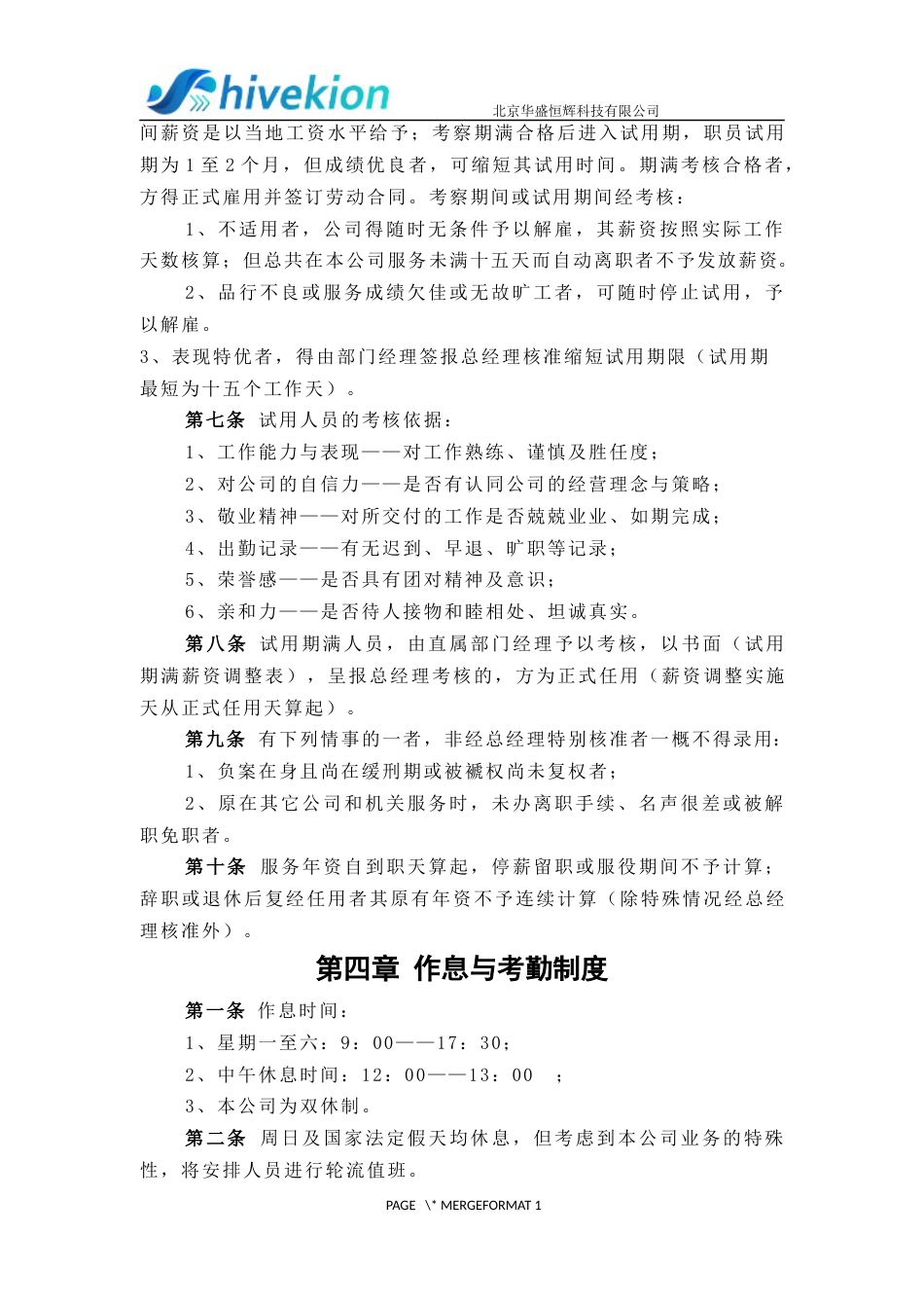 公司内部管理制度_第5页