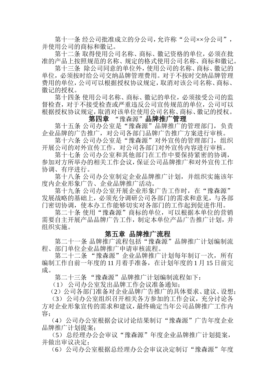 公司品牌管理制度_第2页