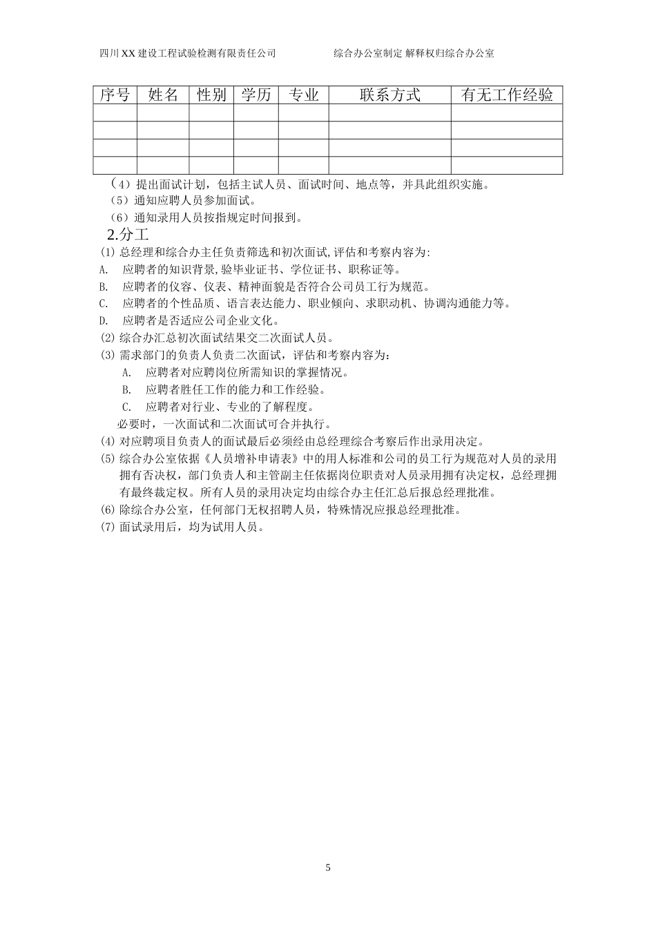 公司人事管理制度大全_第5页