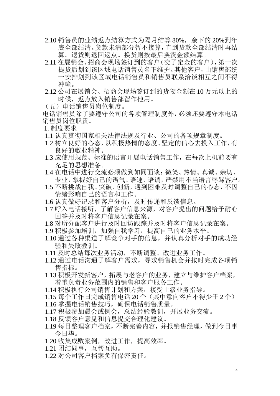 公司销售部管理制度 (1)_第4页