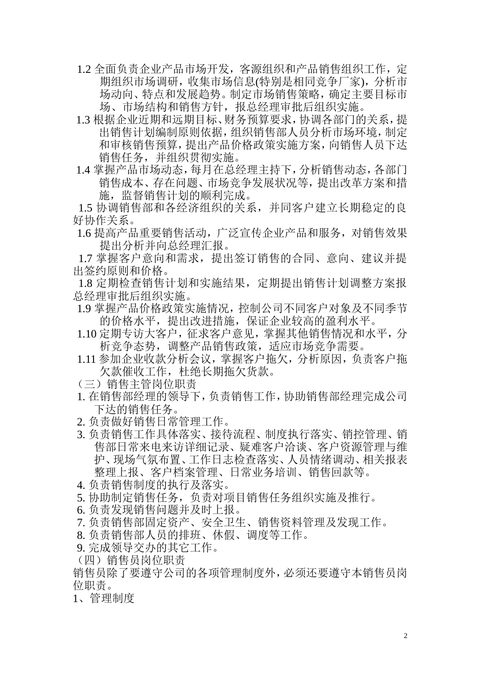 公司销售部管理制度_第2页