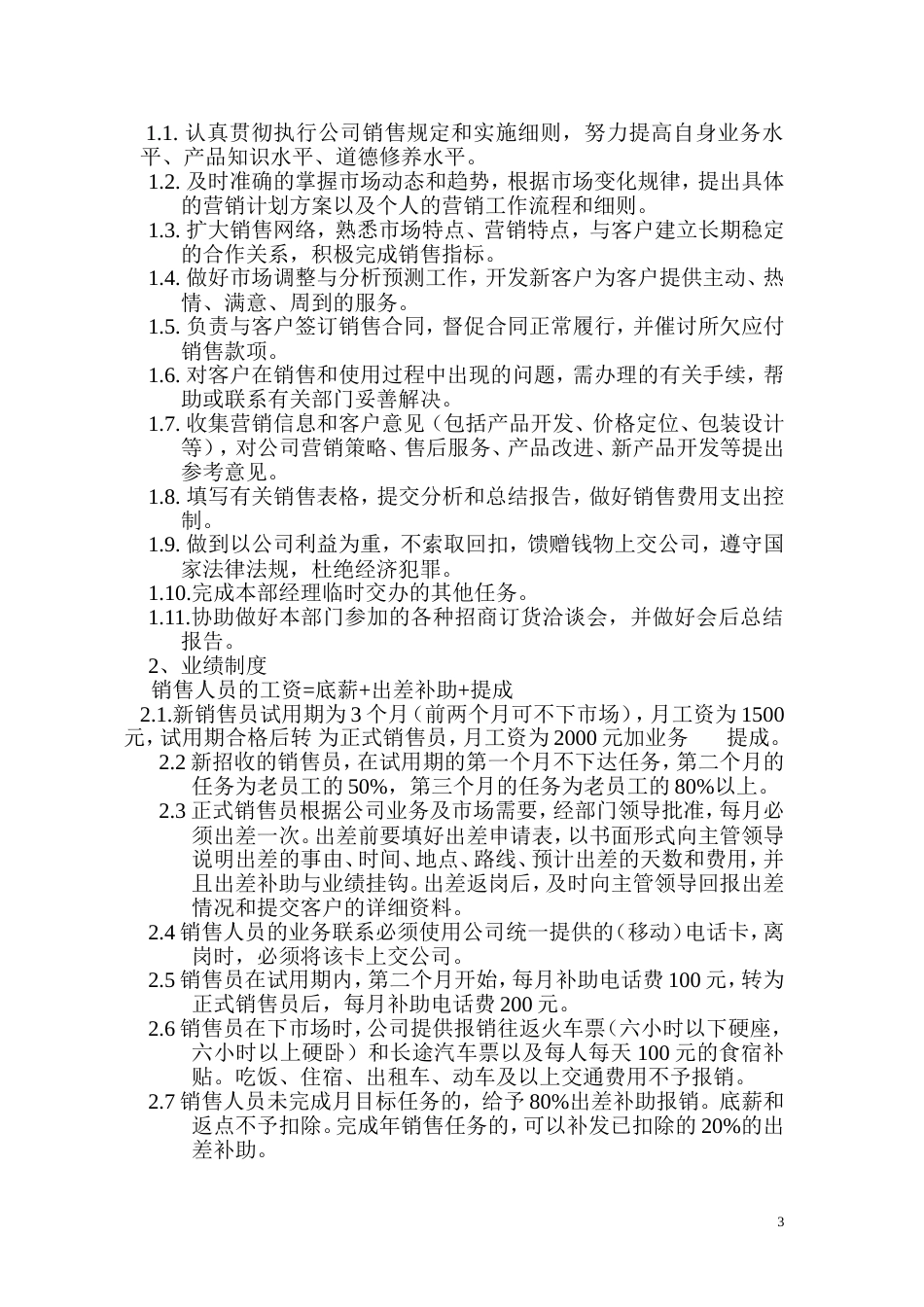 公司销售部管理制度_第3页