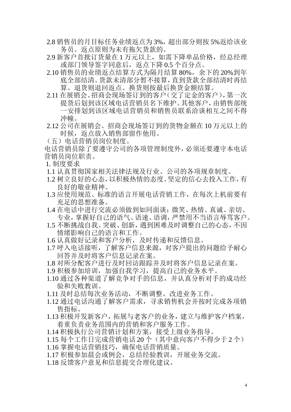 公司销售部管理制度_第4页