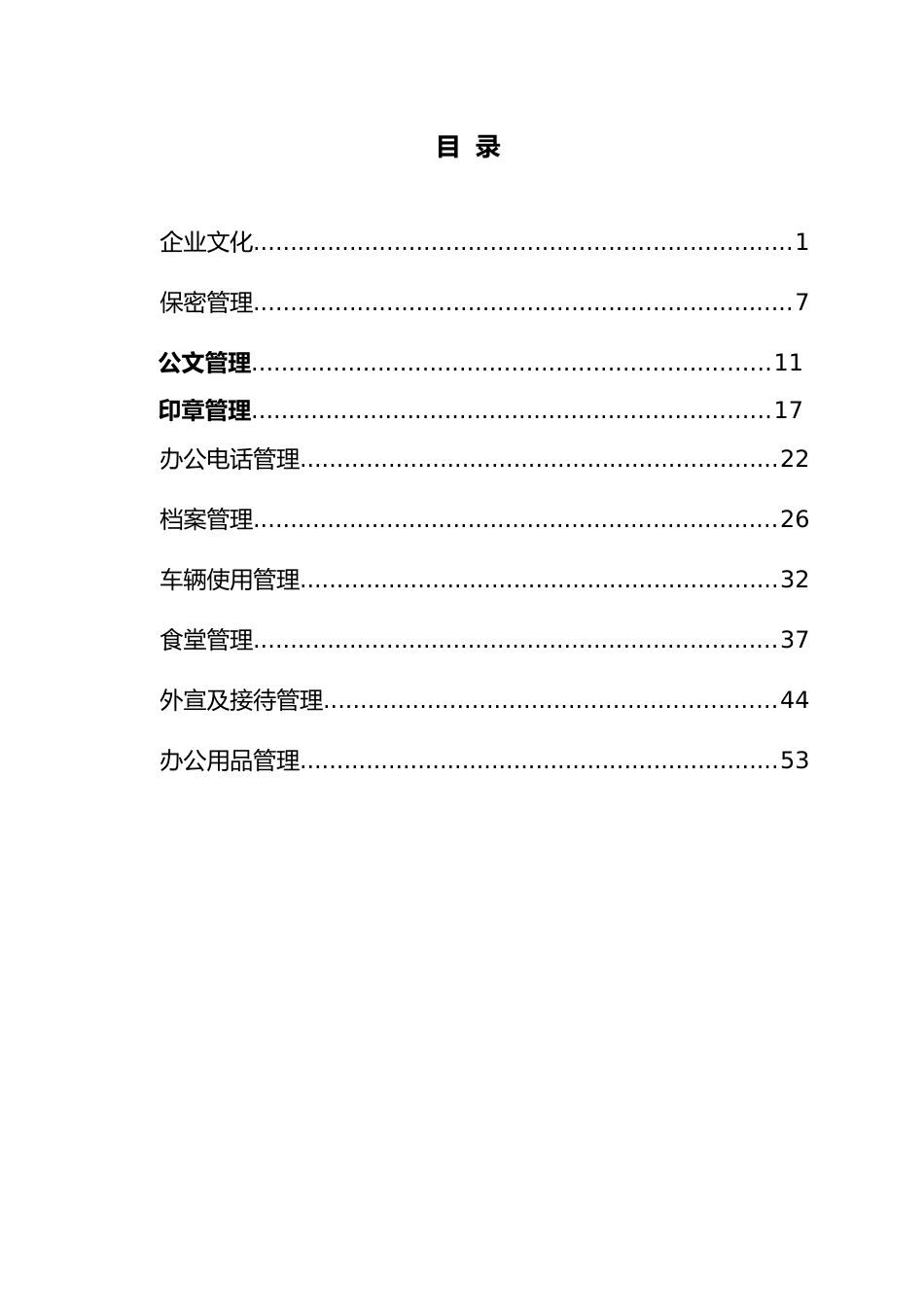 公司行政管理制度(全)_第2页