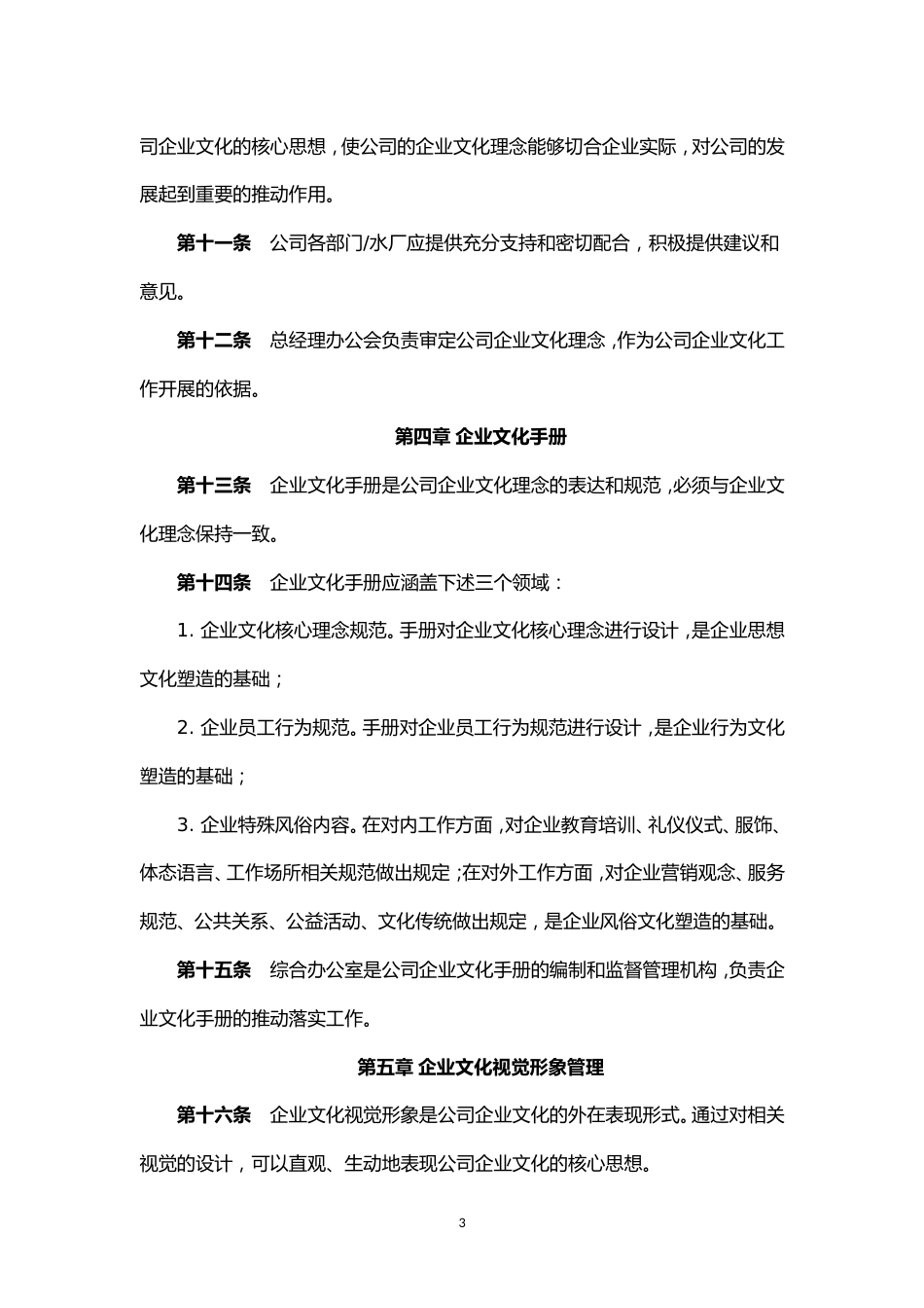 公司行政管理制度(全)_第5页