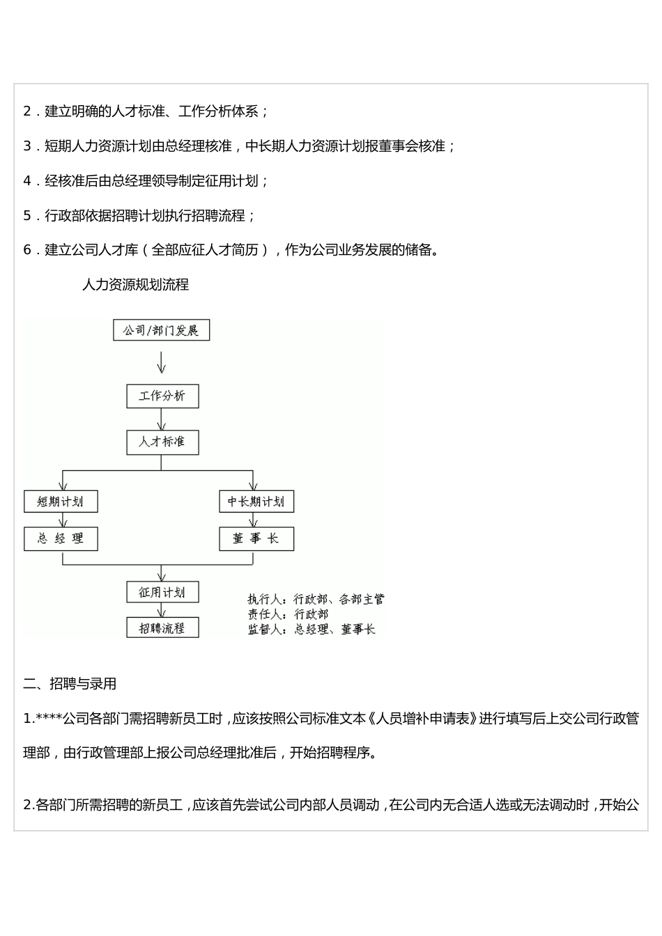 公司行政管理制度(详细) (1)_第4页