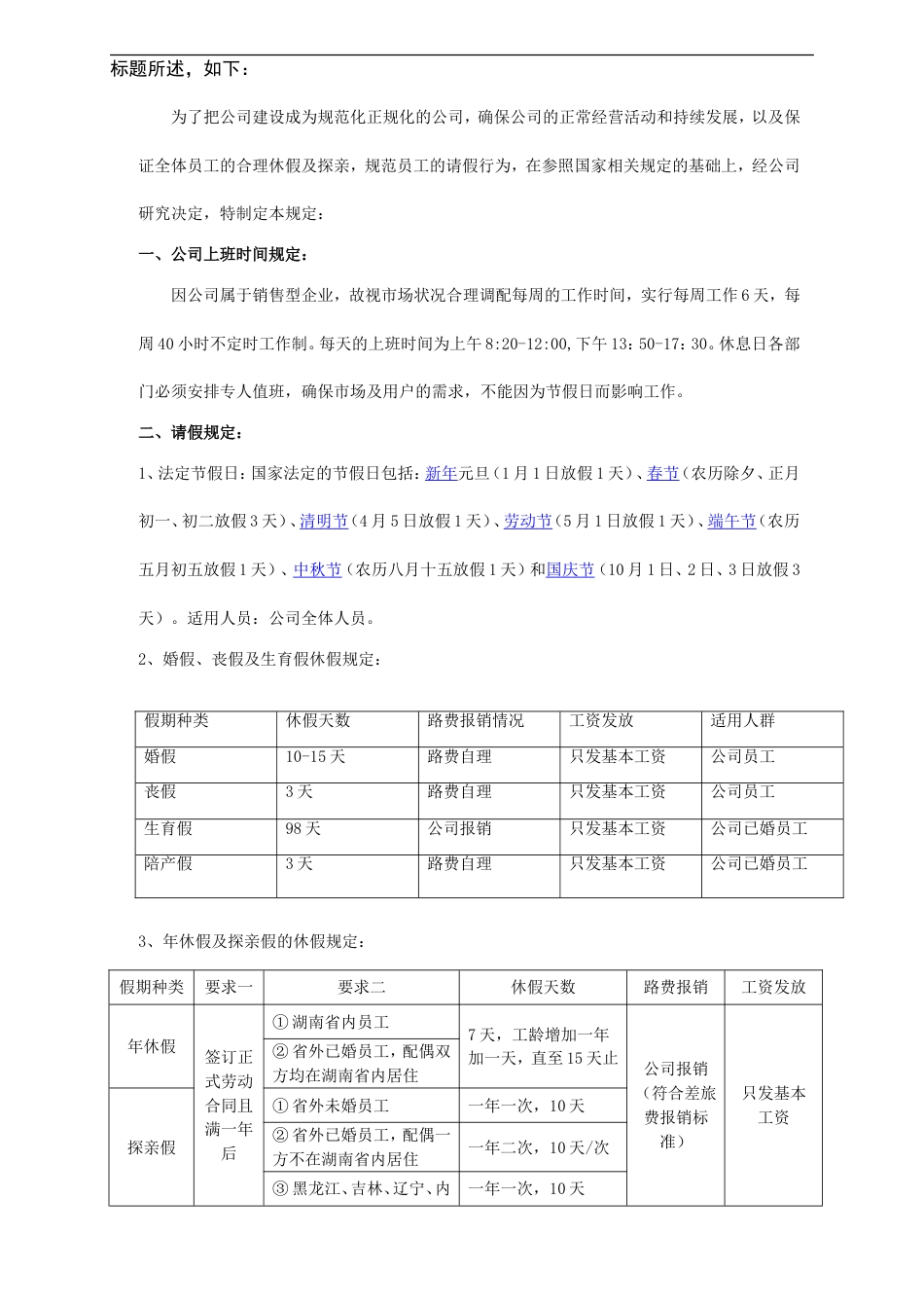 公司休假管理制度_第1页