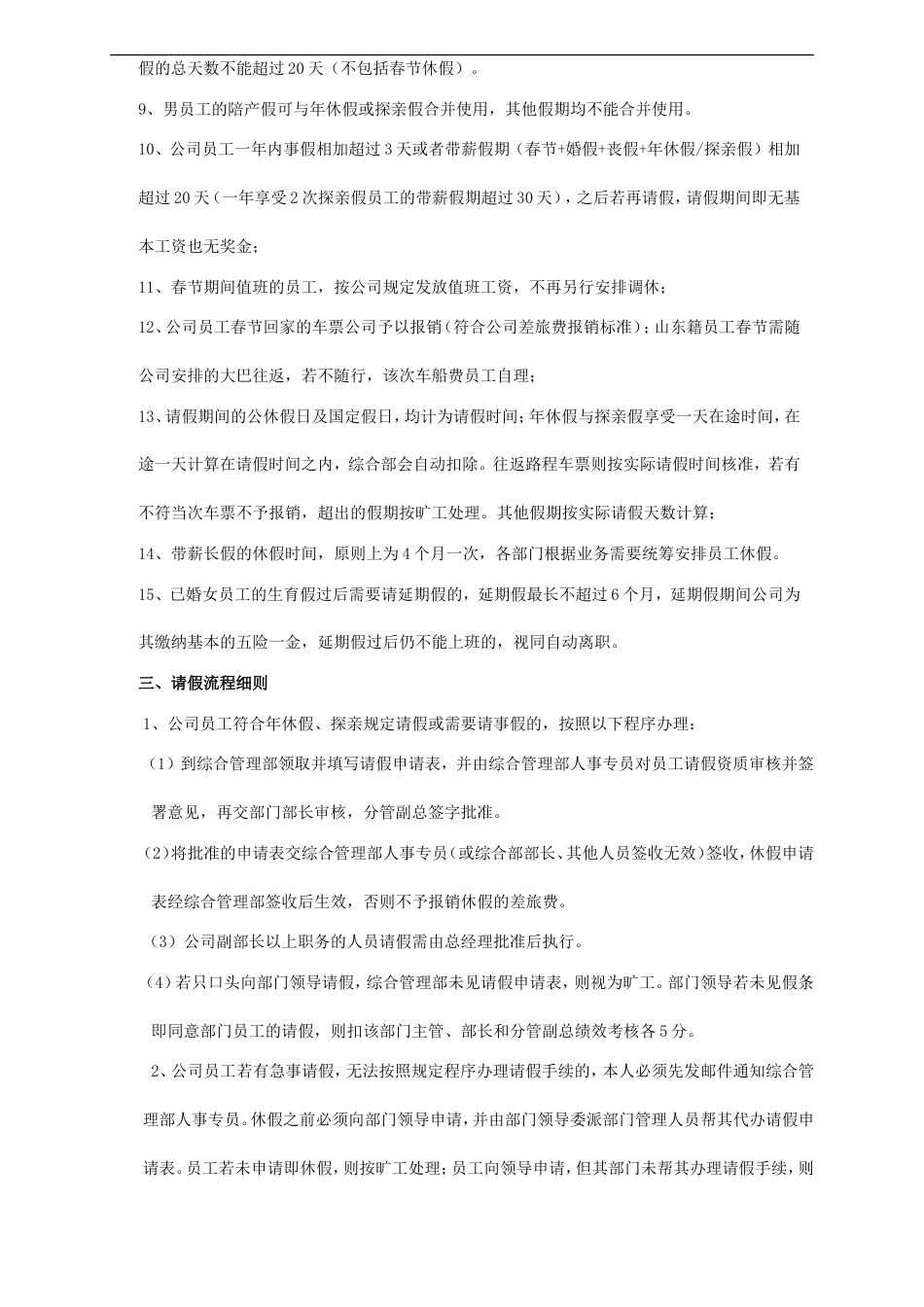 公司休假管理制度_第3页