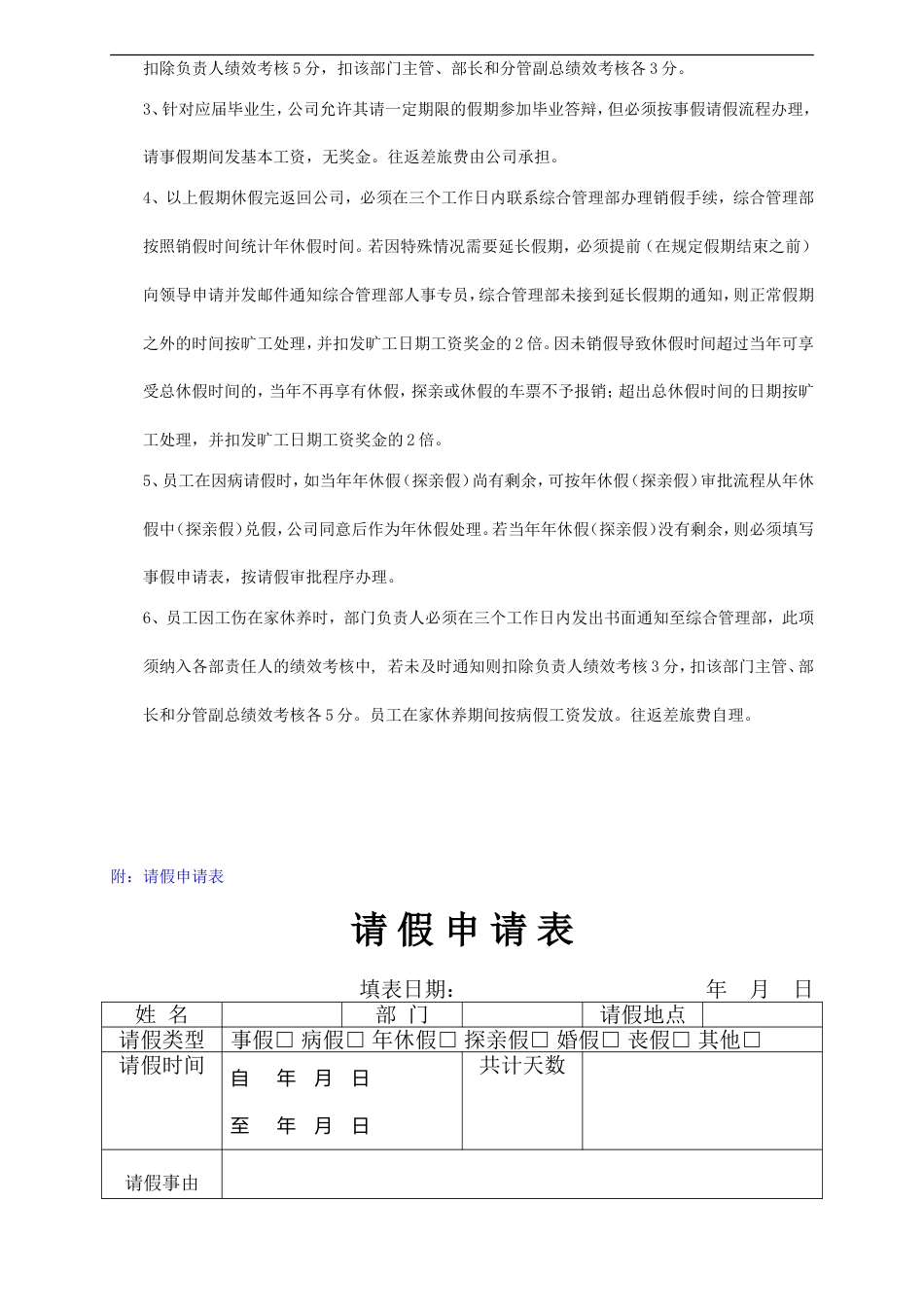 公司休假管理制度_第4页