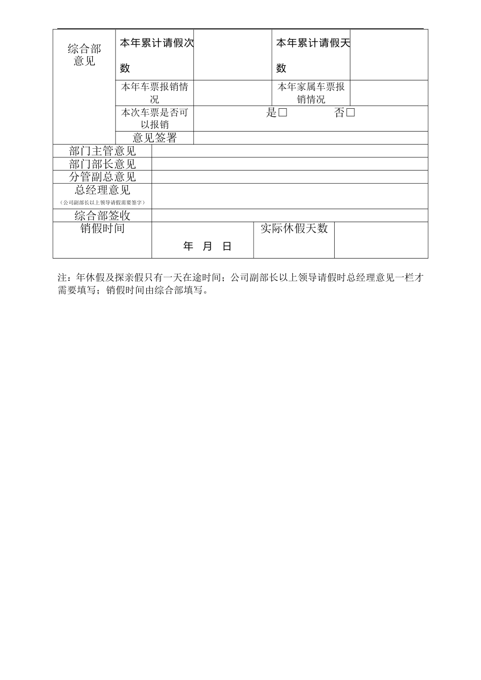 公司休假管理制度_第5页