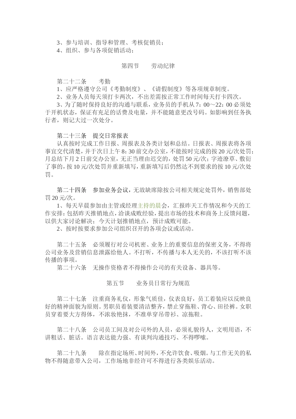 公司业务人员管理制度_第4页