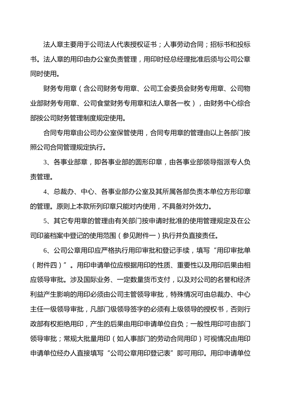 公司印章管理制度_第3页