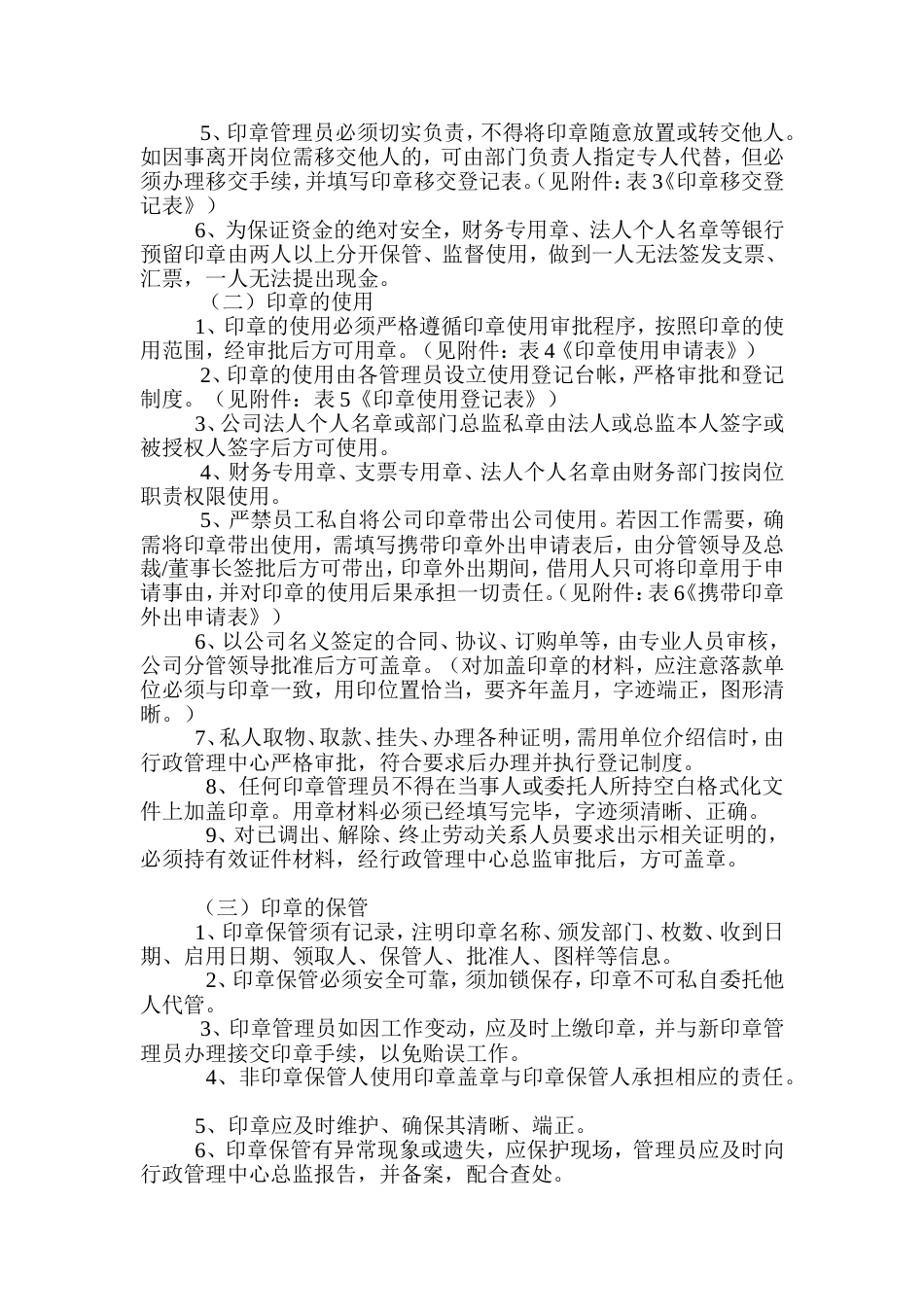 公司印章使用管理制度 (1)_第3页