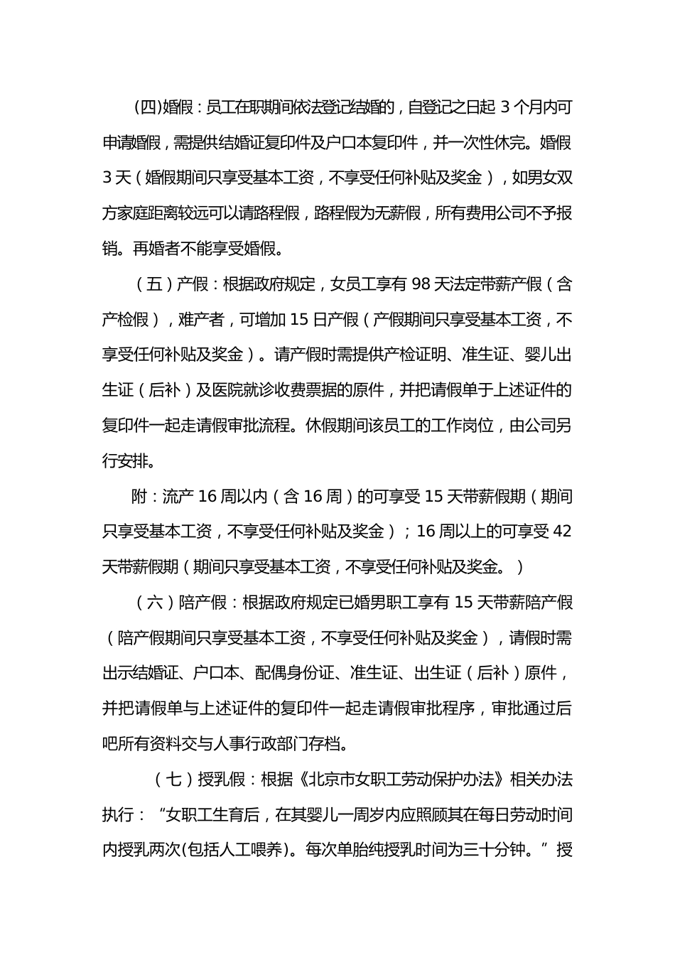 公司员工请假管理制度通用_第3页