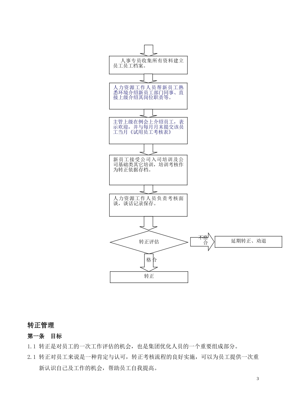 公司员工异动管理制度._第3页