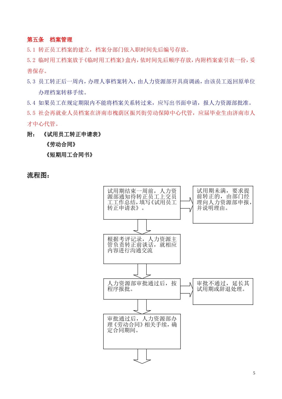 公司员工异动管理制度._第5页