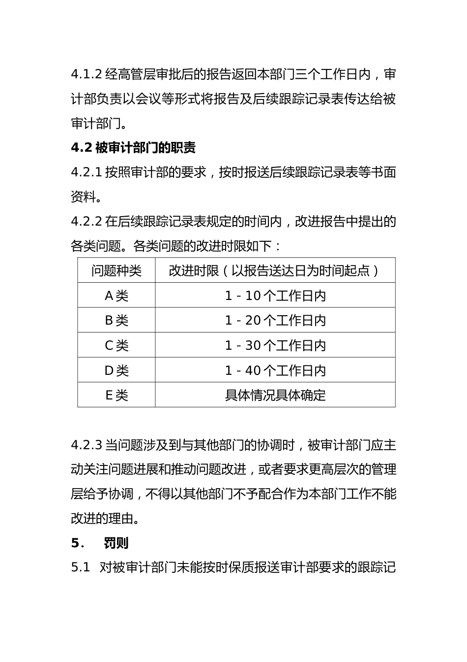 关于审计建议执行工作暂行规定_第3页