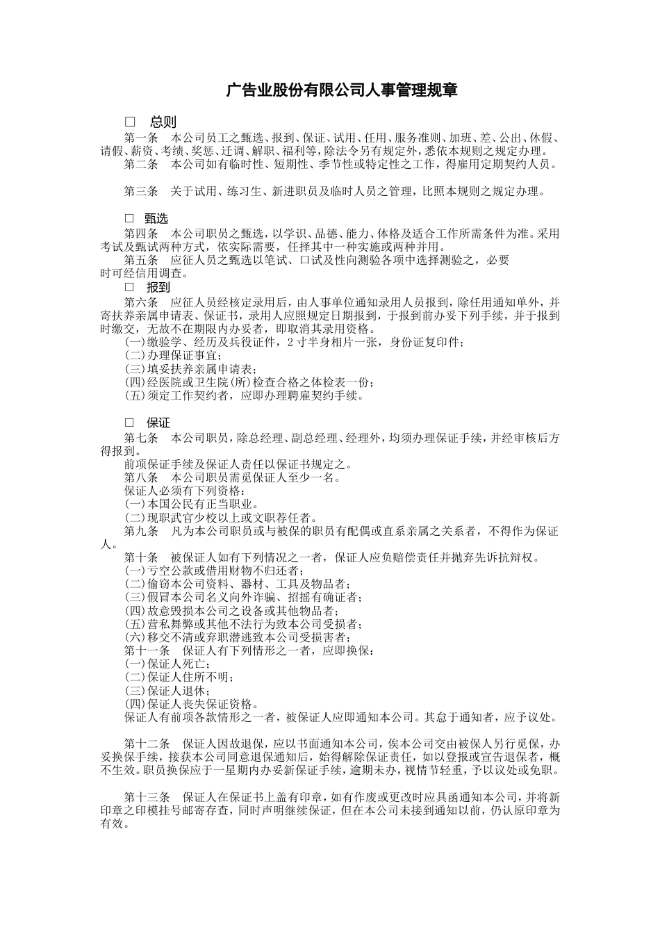 广告业股份有限公司_第1页