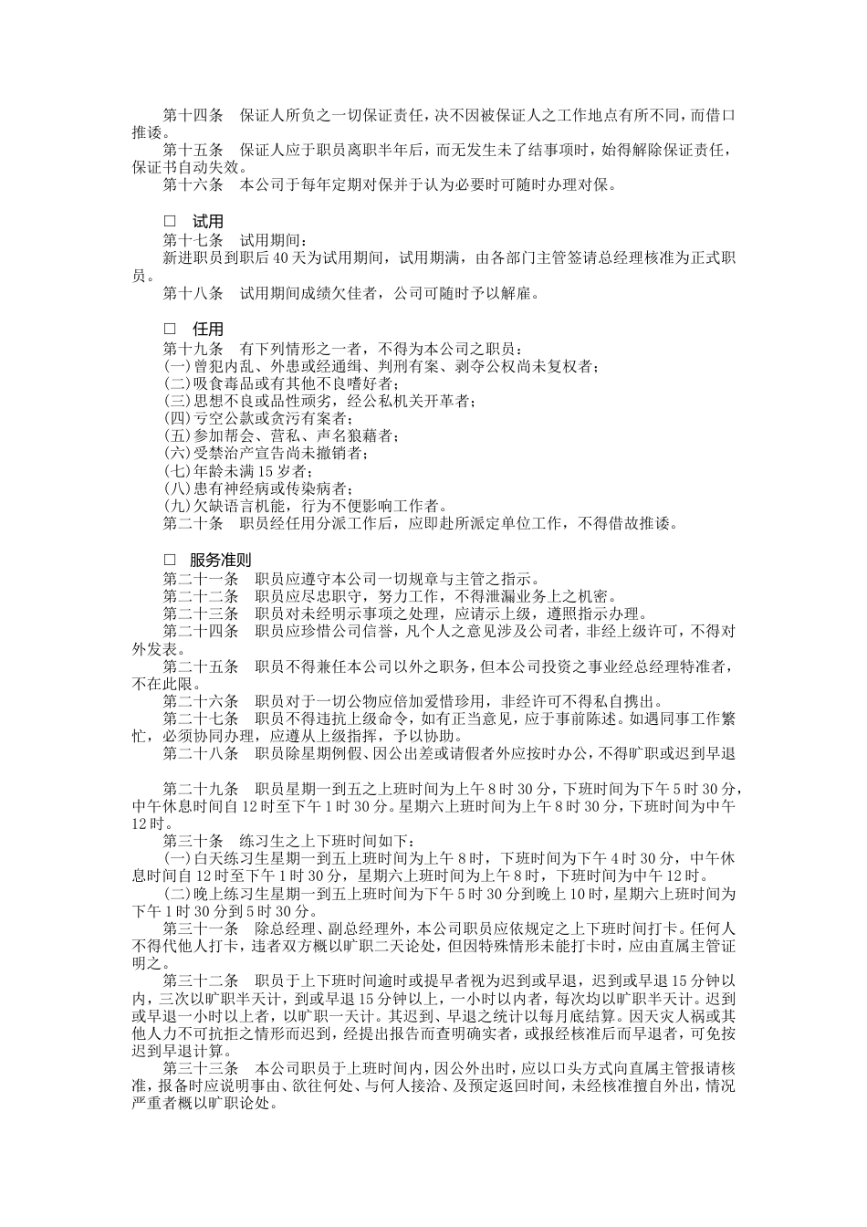 广告业股份有限公司_第2页