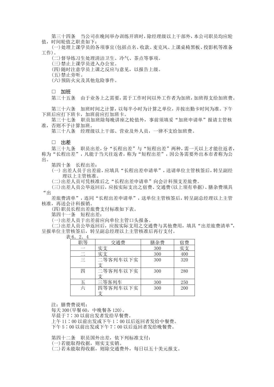 广告业股份有限公司_第3页