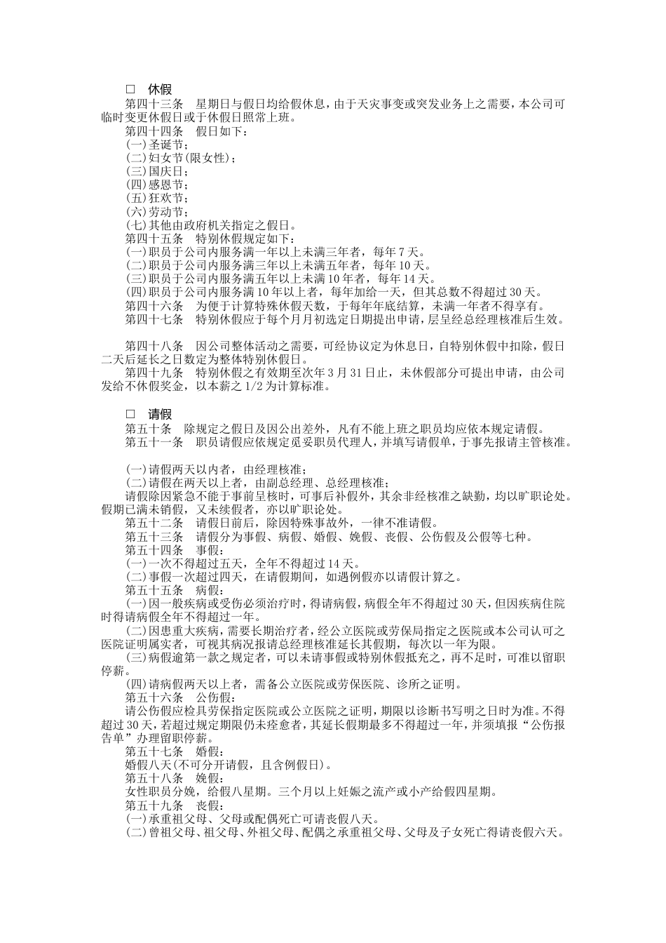 广告业股份有限公司_第4页