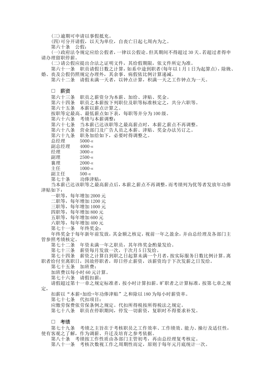 广告业股份有限公司_第5页