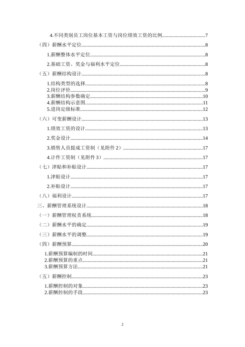 国内某科技股份有限公司薪酬设计草案_第3页