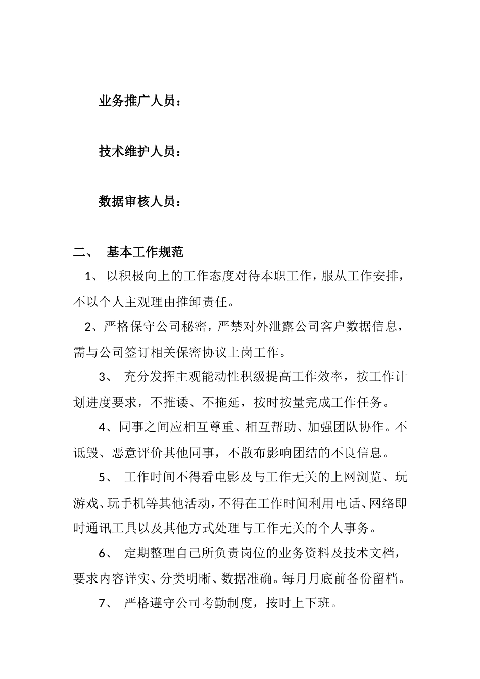 互联网公司管理规章制度_第2页