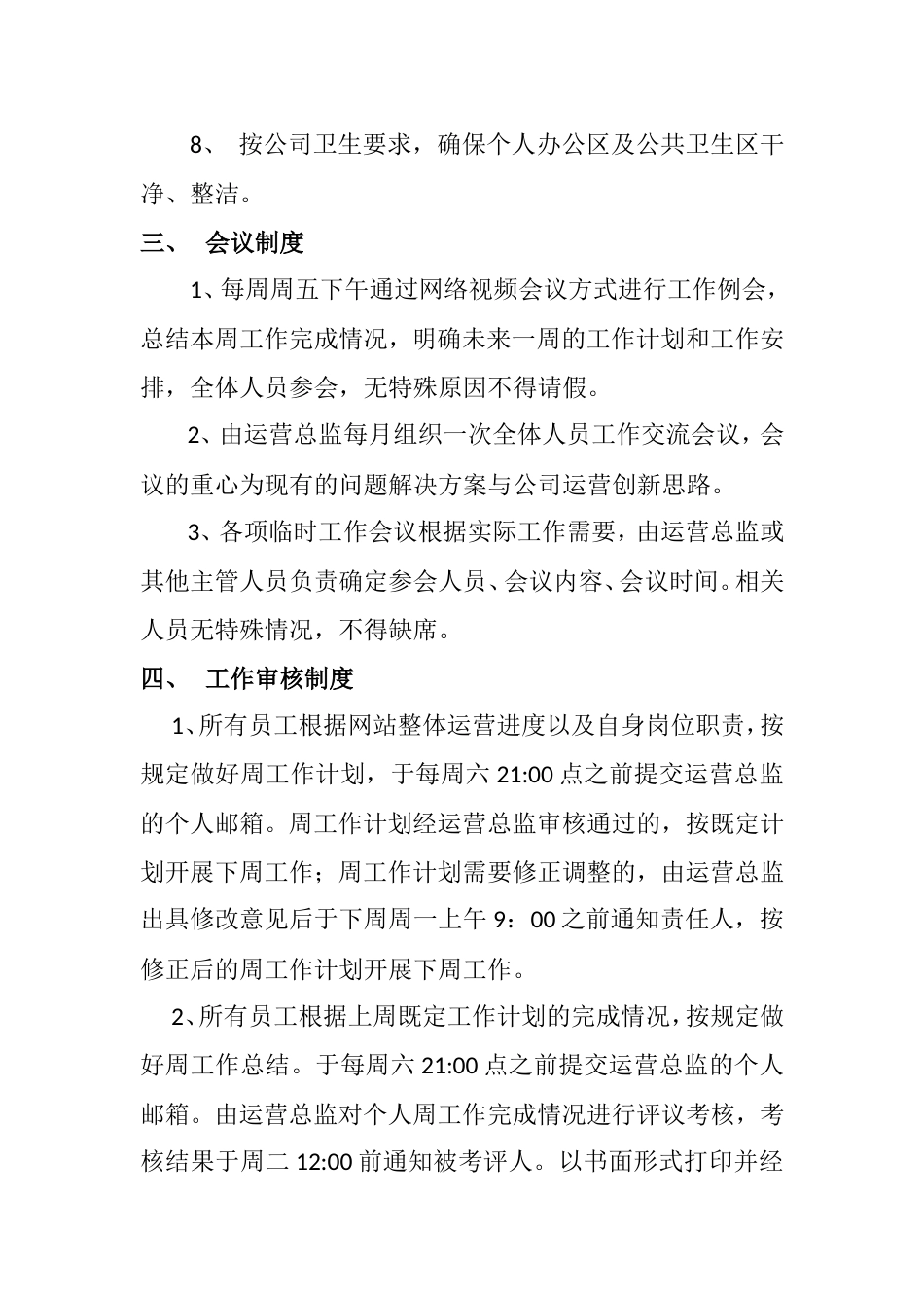 互联网公司管理规章制度_第3页