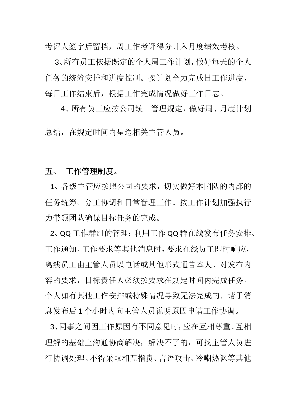 互联网公司管理规章制度_第4页