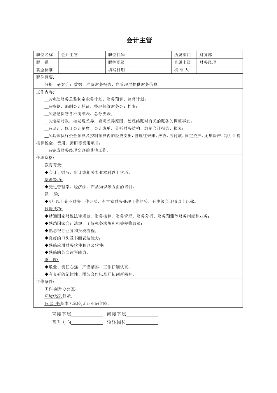 会计主管_第1页