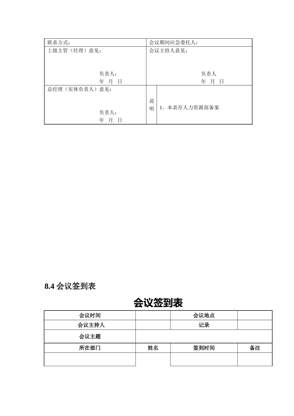 会议管理制度之表格大全._第3页