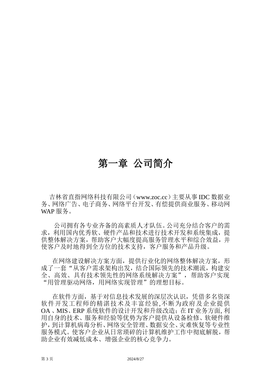 吉林直指网络科技公司-企业文化与培训方案_第3页