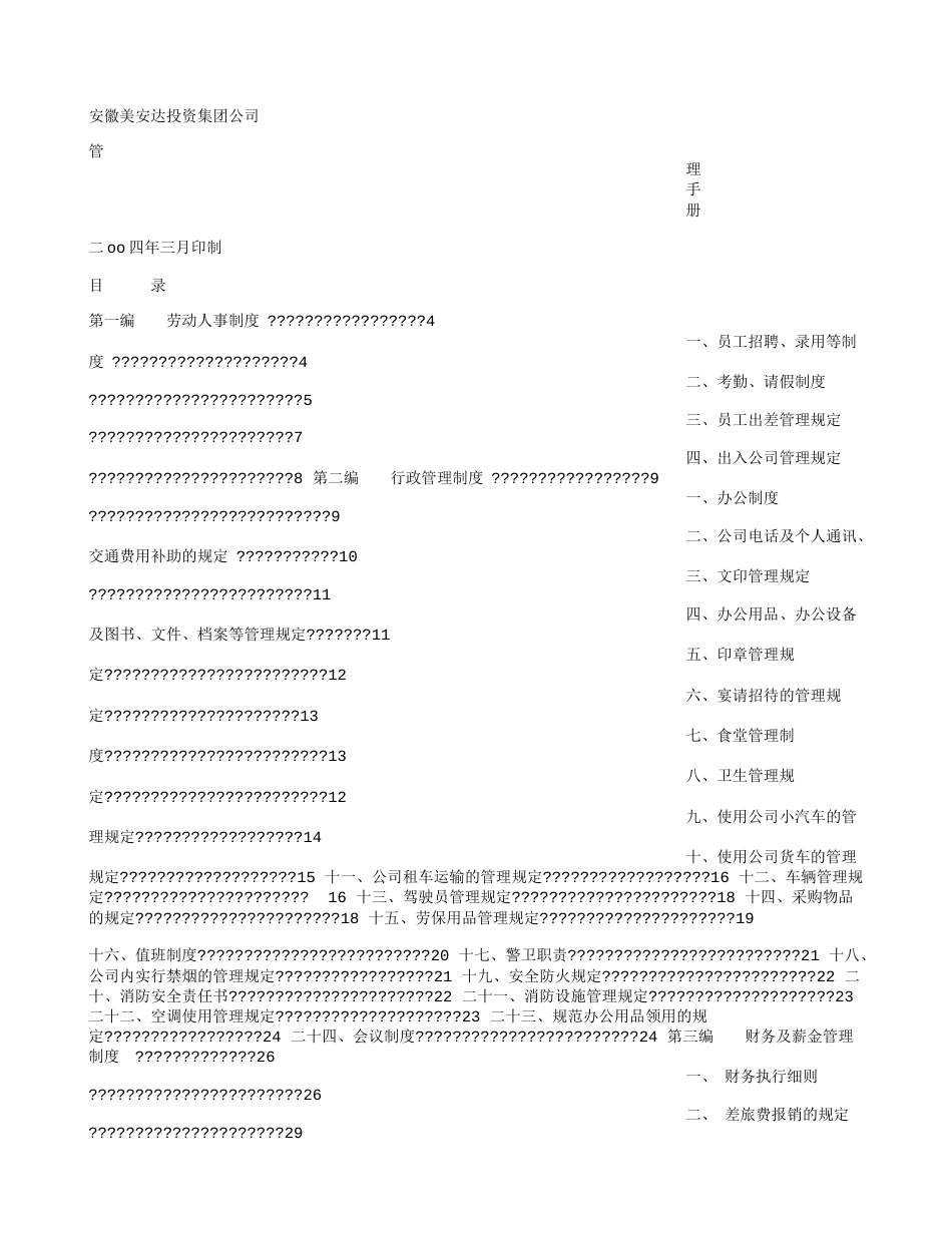 集团公司规章制度_第3页