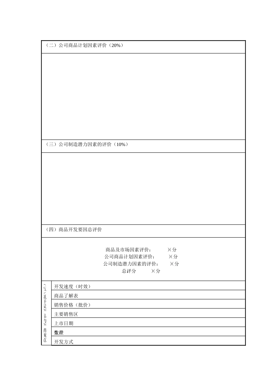 家电产品开发评价表_第2页