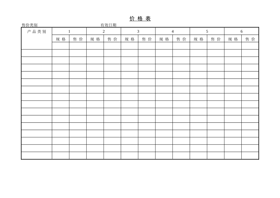 价 格 表_第1页