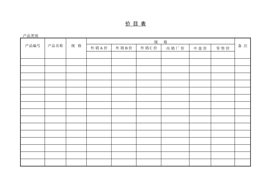 价 目 表_第1页